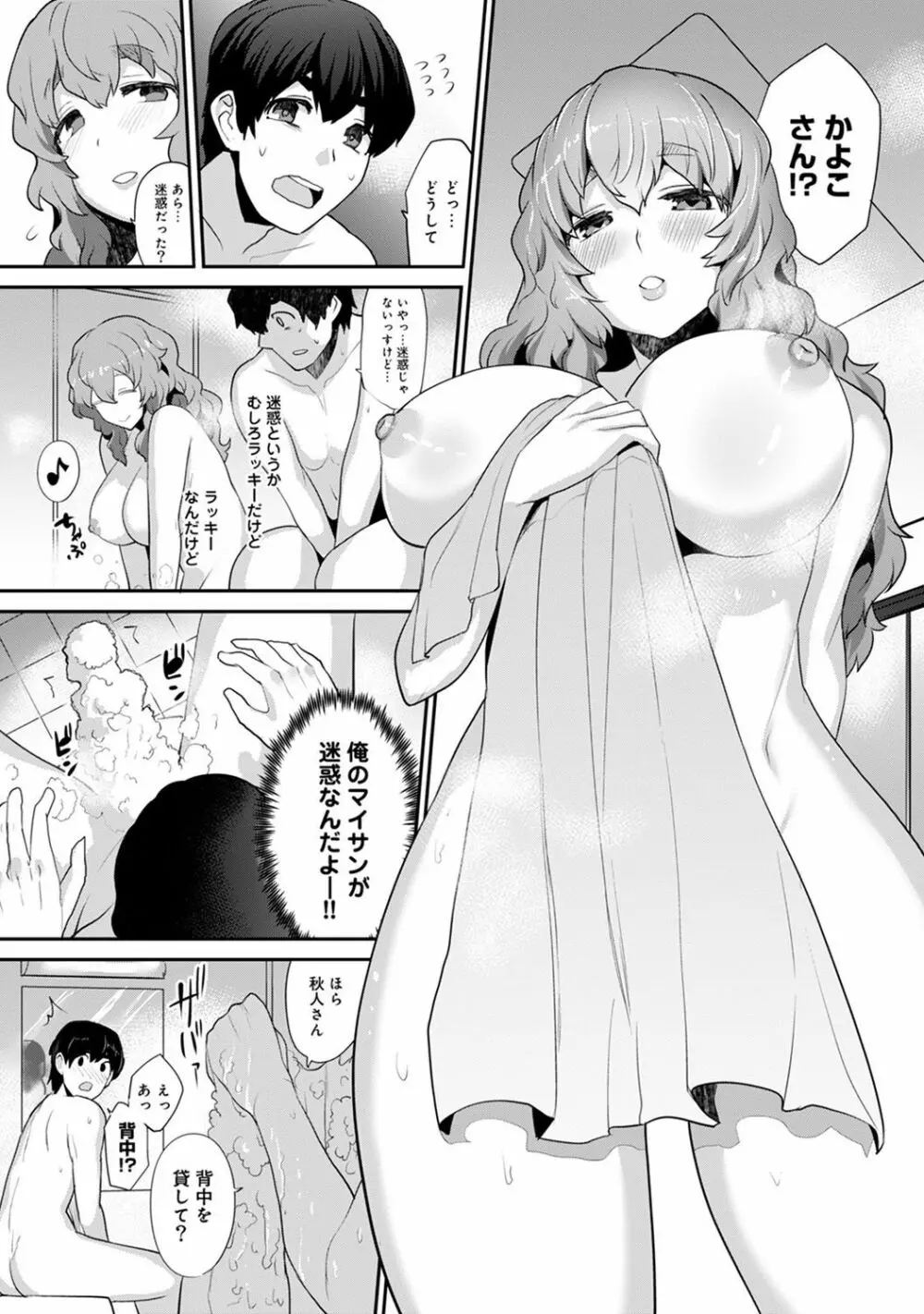 引越し先に男は俺だけ!?～妹と離島でふたり暮らし始めました～ Page.80