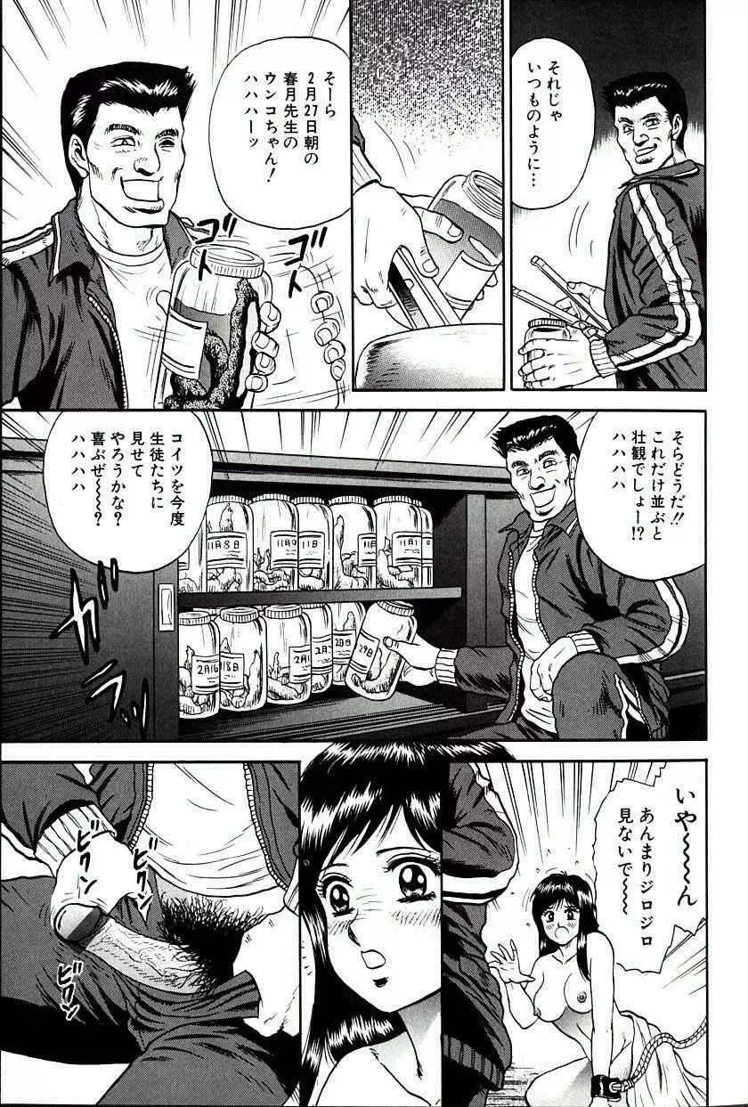 女教師監禁 Page.10