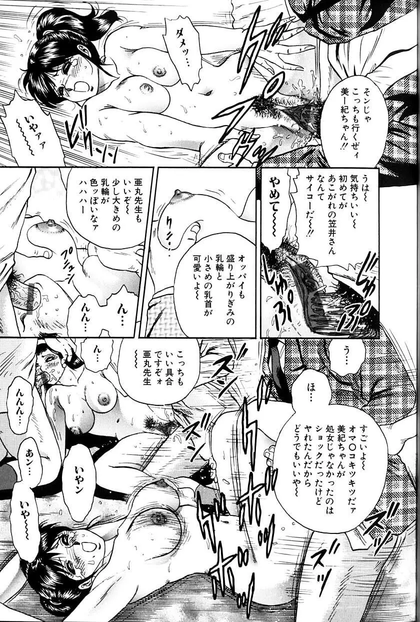 女教師監禁 Page.24