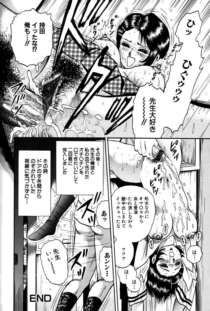 女教師監禁 Page.47