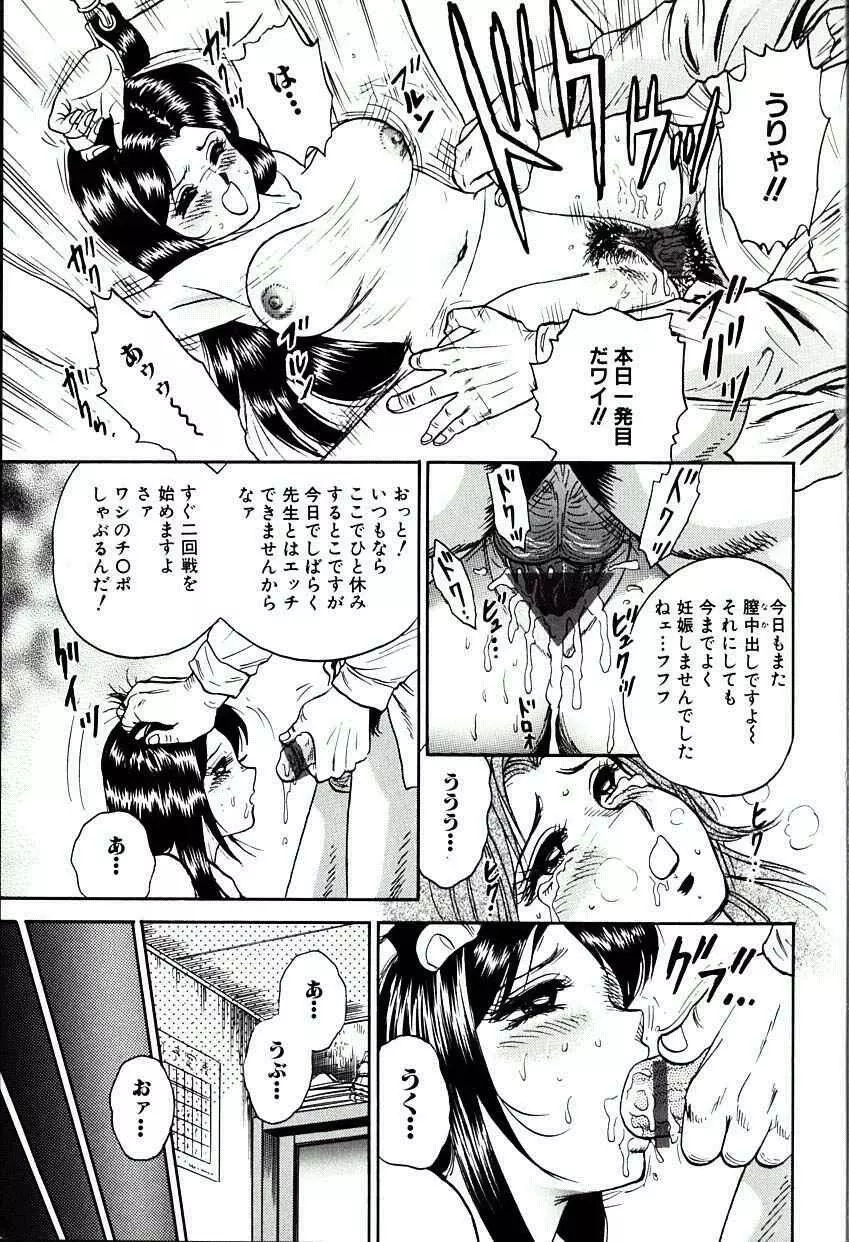 女教師監禁 Page.6