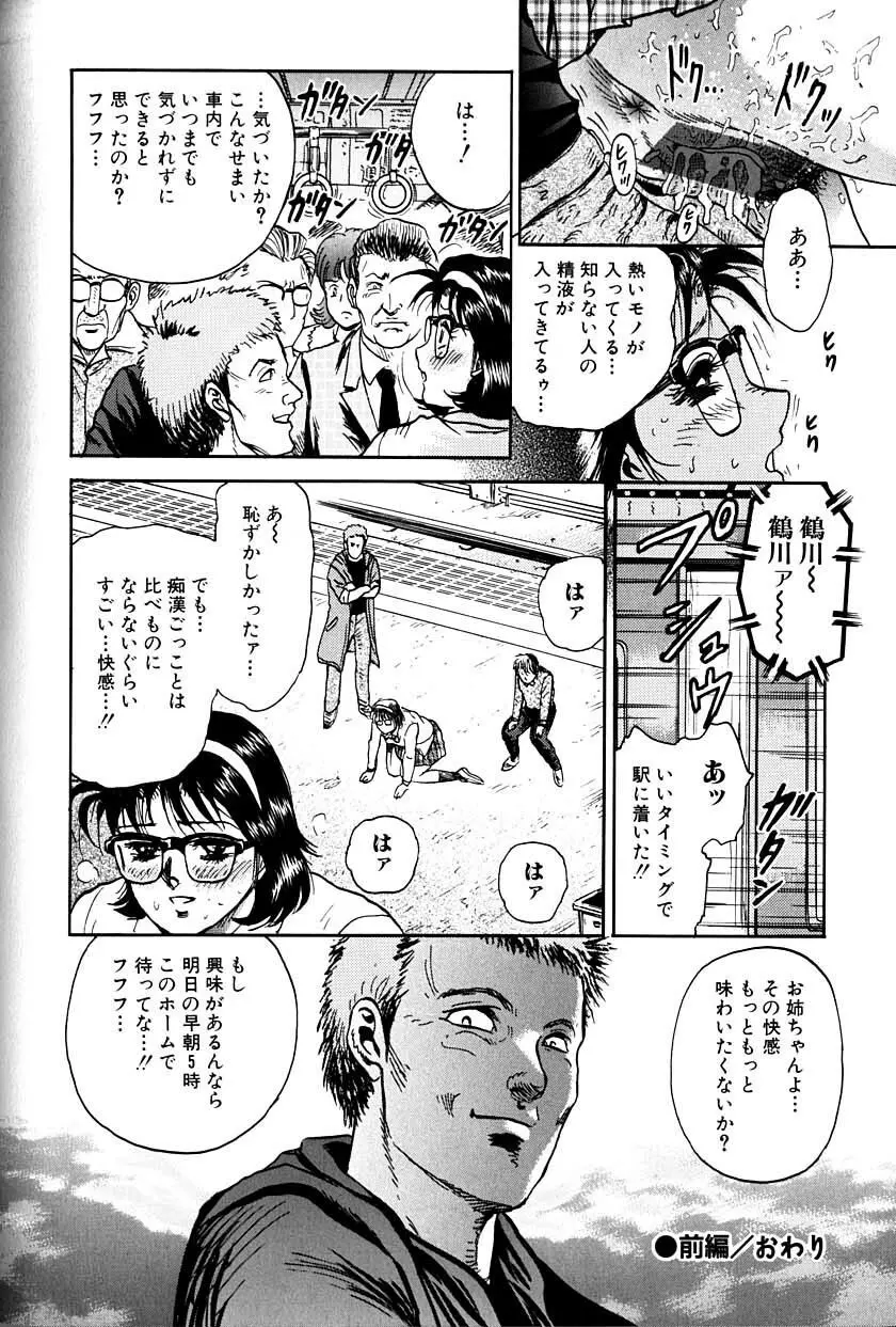 女教師監禁 Page.79