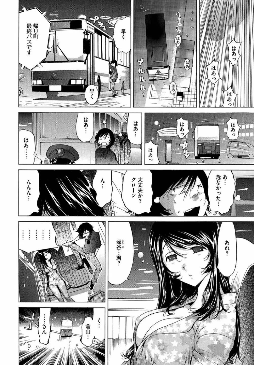 エッチなクローンの育て方 24時間孕ませ性活 1-2巻 Page.129