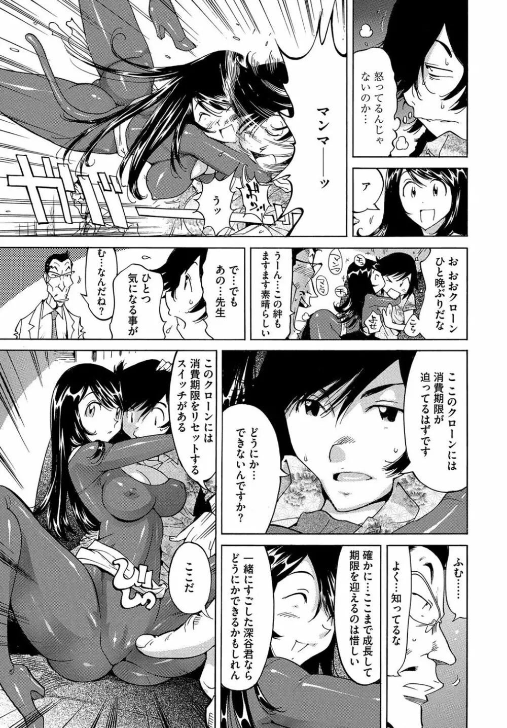 エッチなクローンの育て方 24時間孕ませ性活 1-2巻 Page.136