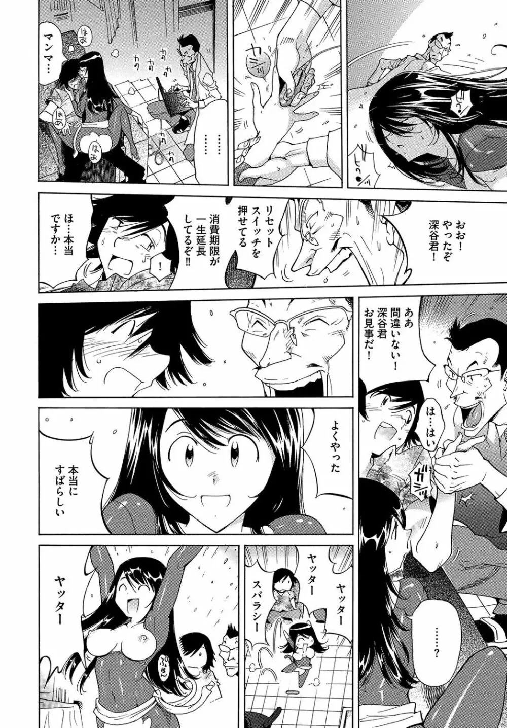 エッチなクローンの育て方 24時間孕ませ性活 1-2巻 Page.153