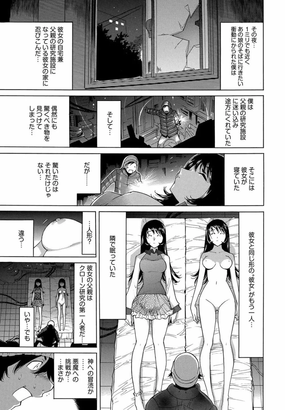 エッチなクローンの育て方 24時間孕ませ性活 1-2巻 Page.3