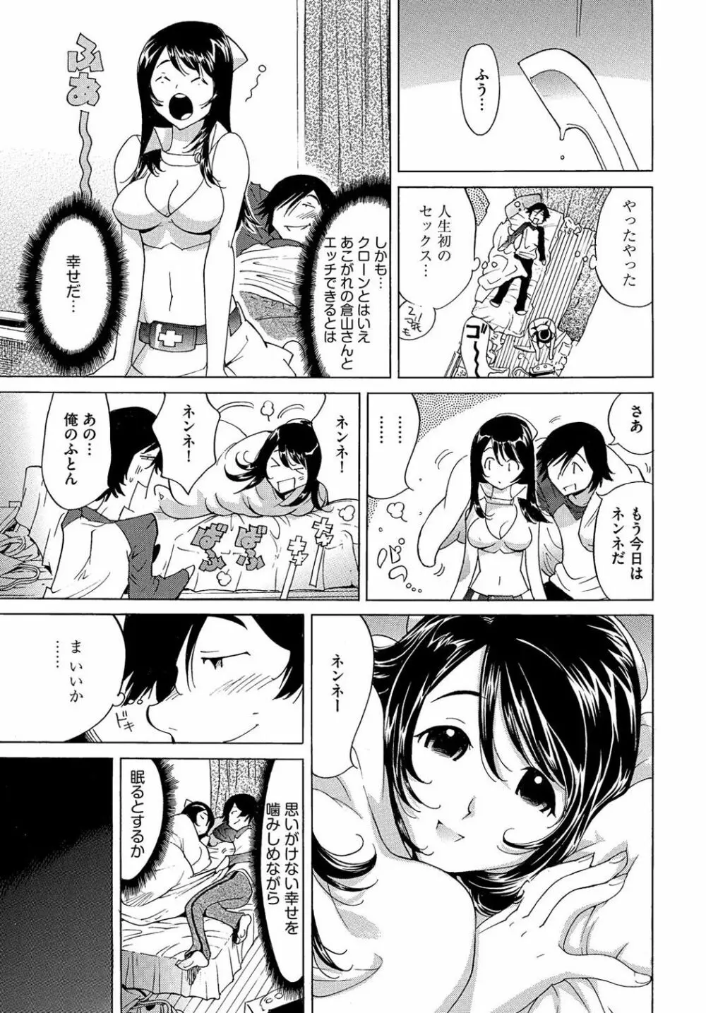 エッチなクローンの育て方 24時間孕ませ性活 1-2巻 Page.39