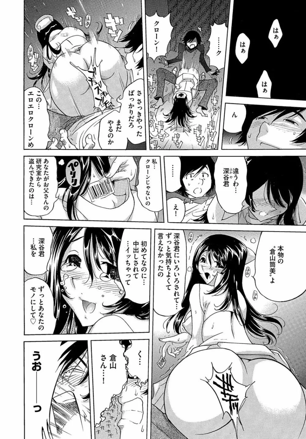 エッチなクローンの育て方 24時間孕ませ性活 1-2巻 Page.40