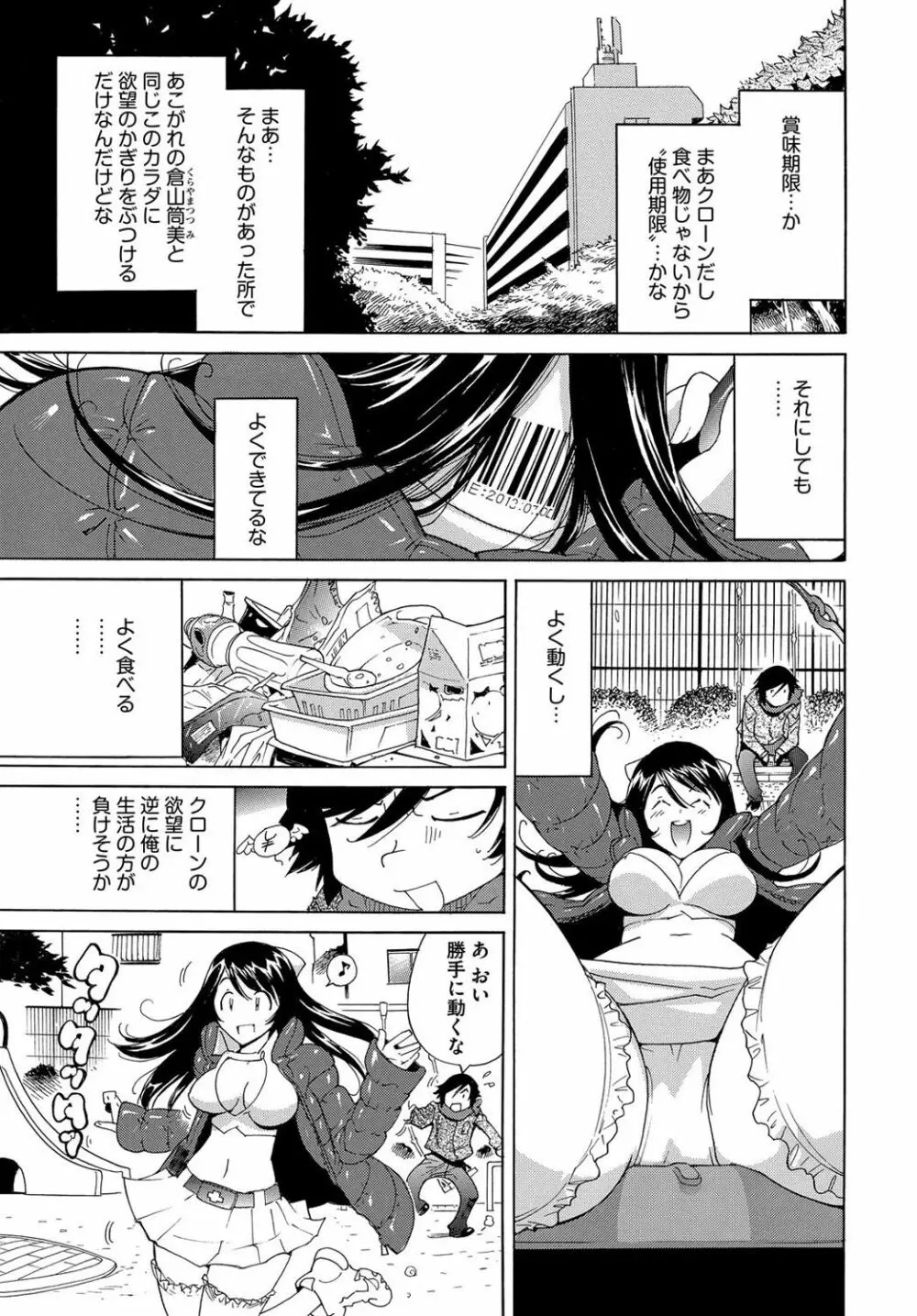 エッチなクローンの育て方 24時間孕ませ性活 1-2巻 Page.53