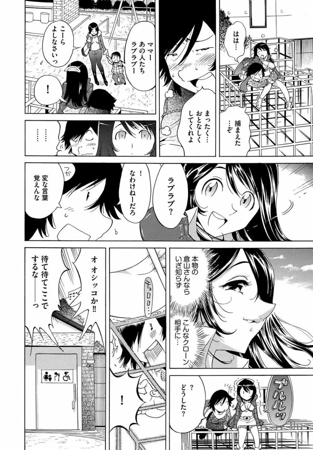 エッチなクローンの育て方 24時間孕ませ性活 1-2巻 Page.56