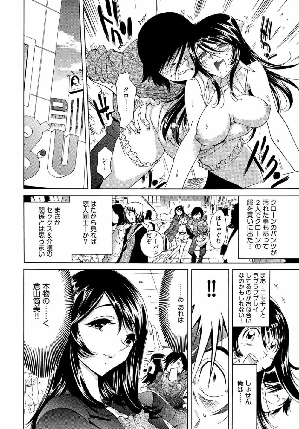 エッチなクローンの育て方 24時間孕ませ性活 1-2巻 Page.64