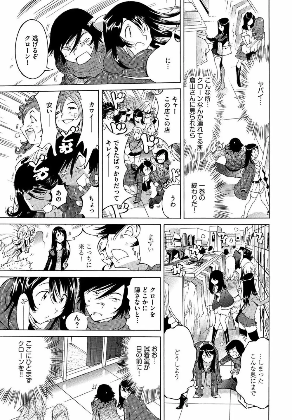 エッチなクローンの育て方 24時間孕ませ性活 1-2巻 Page.65