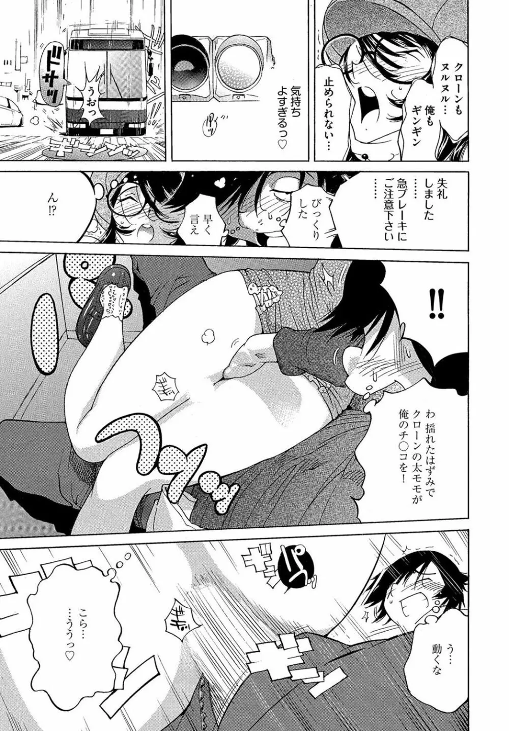 エッチなクローンの育て方 24時間孕ませ性活 1-2巻 Page.86