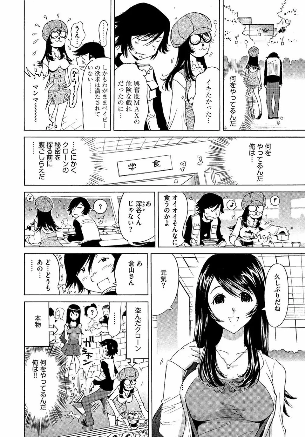 エッチなクローンの育て方 24時間孕ませ性活 1-2巻 Page.91