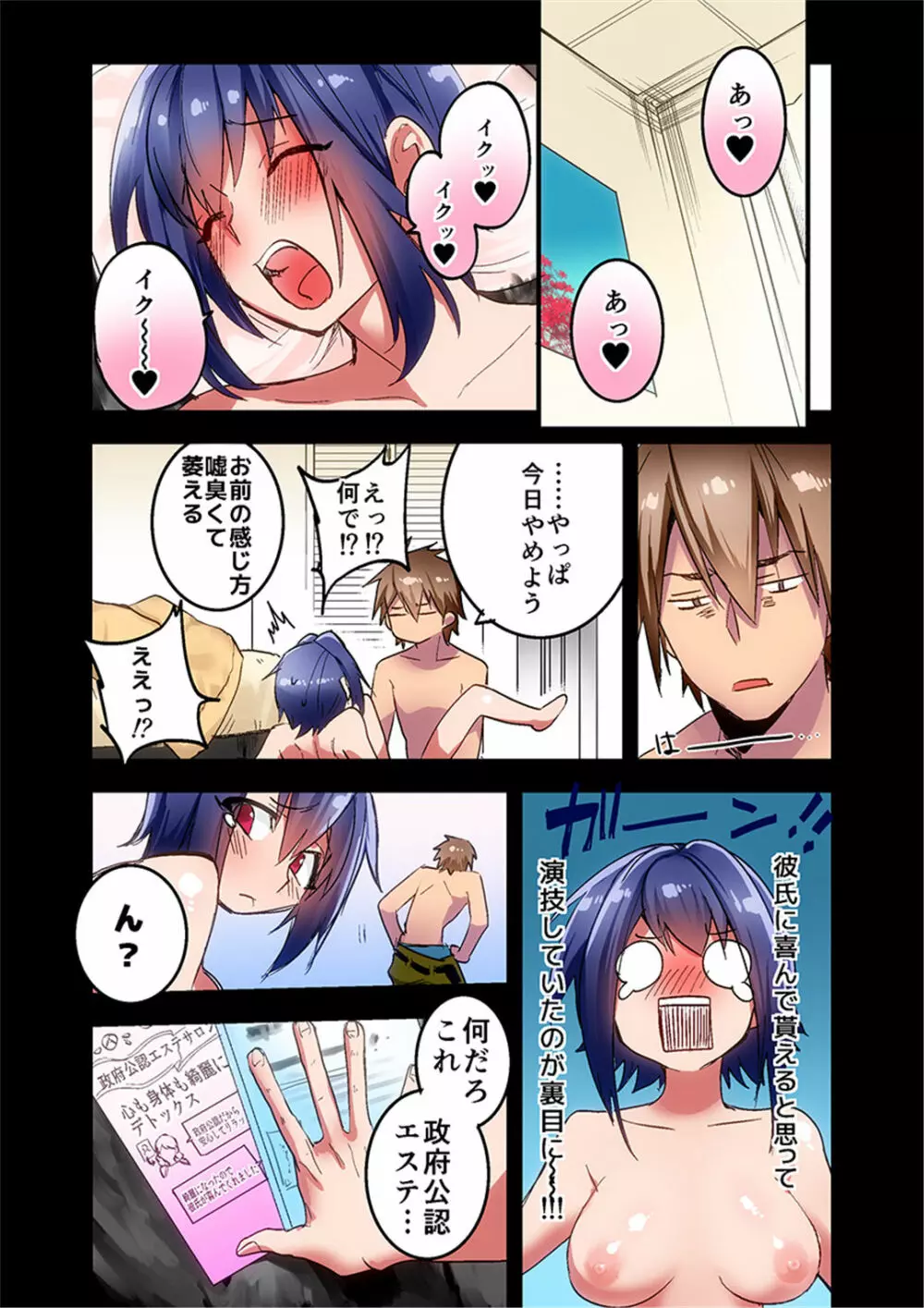 極イキ♂マッサージ~人生初のトランス体験っ!~ 1-2 Page.11