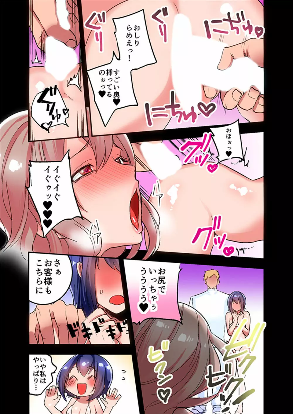 極イキ♂マッサージ~人生初のトランス体験っ!~ 1-2 Page.13