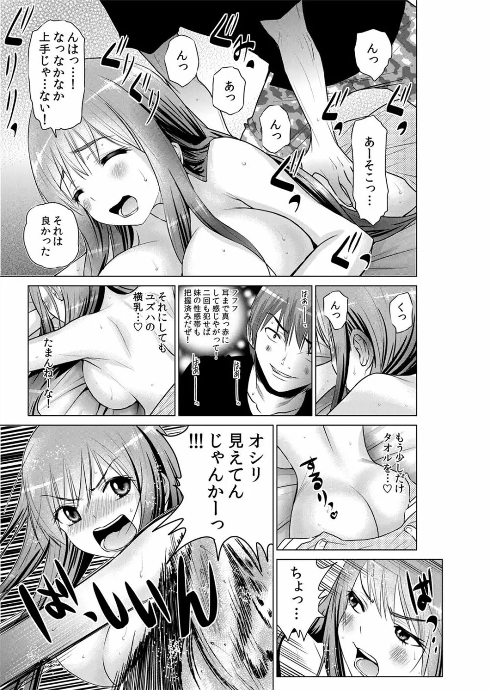 即ハメ!!催眠アプリ～生意気な妹、JK、人妻を完全調教 1-5 Page.115