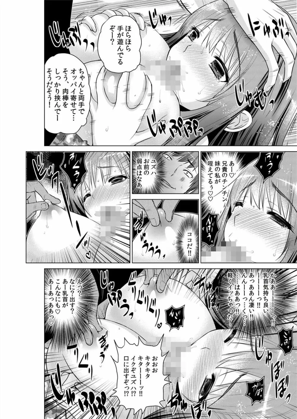 即ハメ!!催眠アプリ～生意気な妹、JK、人妻を完全調教 1-5 Page.120