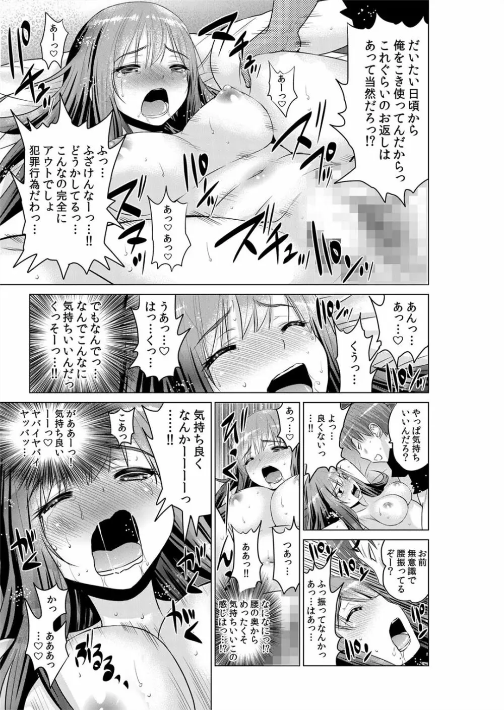 即ハメ!!催眠アプリ～生意気な妹、JK、人妻を完全調教 1-5 Page.127