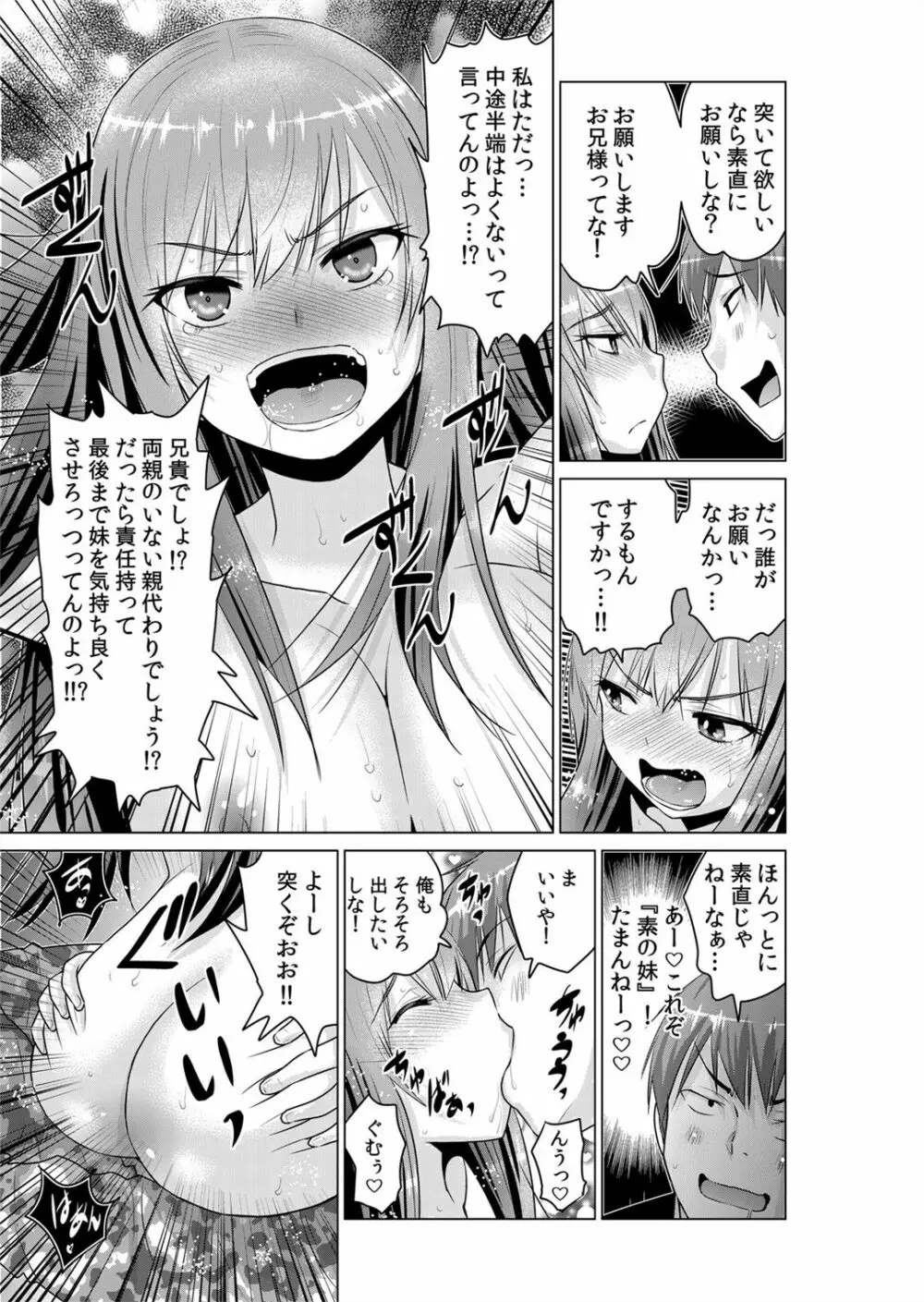 即ハメ!!催眠アプリ～生意気な妹、JK、人妻を完全調教 1-5 Page.131