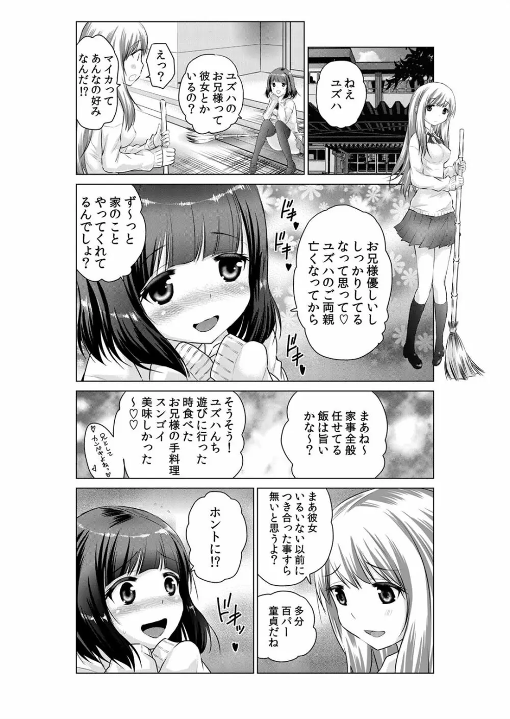 即ハメ!!催眠アプリ～生意気な妹、JK、人妻を完全調教 1-5 Page.31