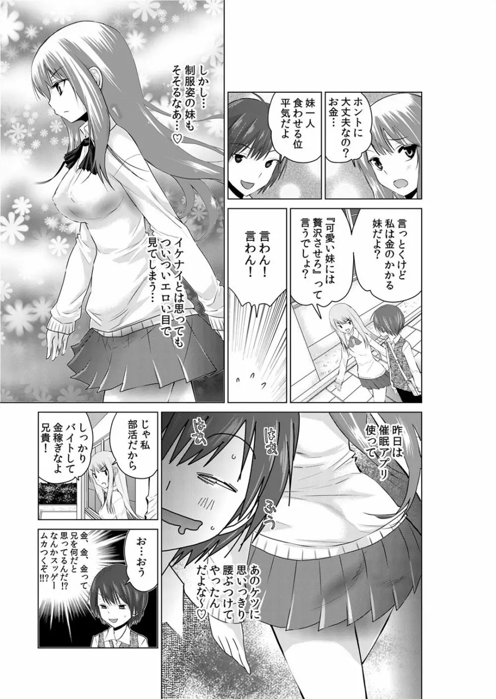 即ハメ!!催眠アプリ～生意気な妹、JK、人妻を完全調教 1-5 Page.34