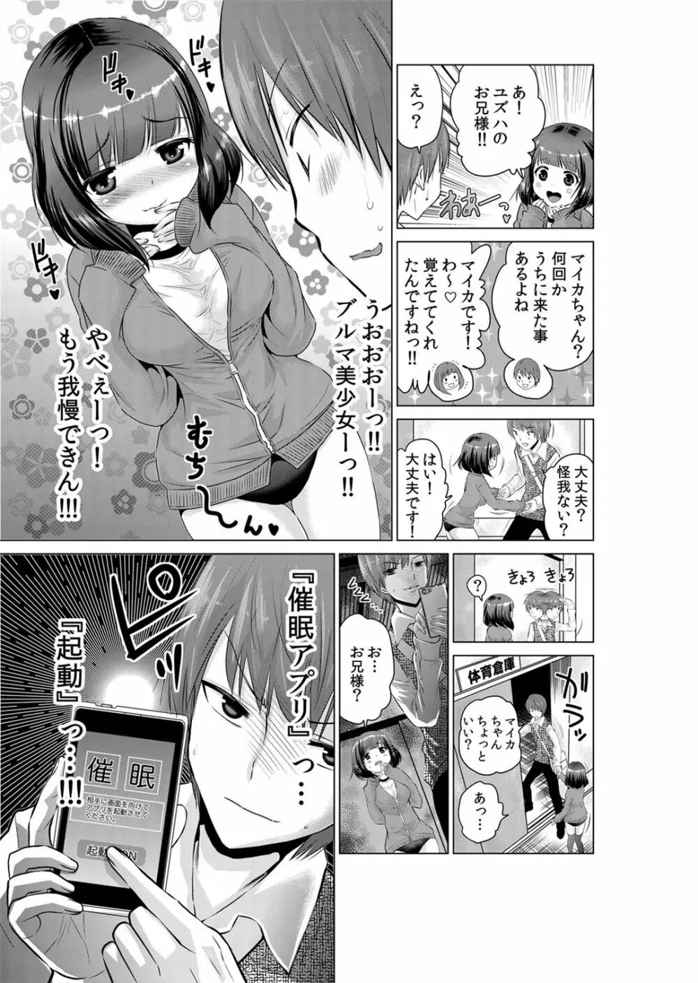 即ハメ!!催眠アプリ～生意気な妹、JK、人妻を完全調教 1-5 Page.36