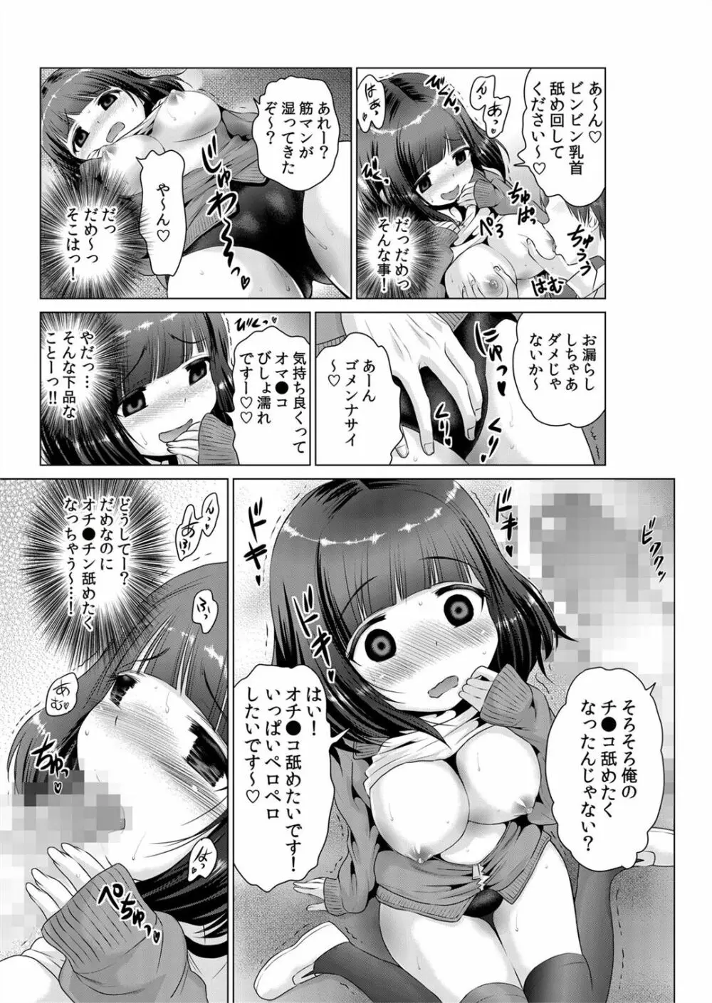 即ハメ!!催眠アプリ～生意気な妹、JK、人妻を完全調教 1-5 Page.38