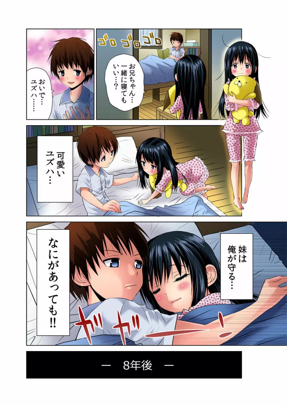 即ハメ!!催眠アプリ～生意気な妹、JK、人妻を完全調教 1-5 Page.4