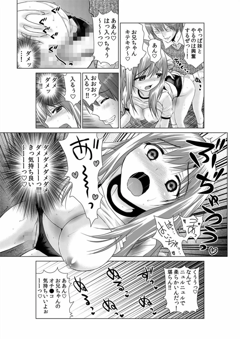 即ハメ!!催眠アプリ～生意気な妹、JK、人妻を完全調教 1-5 Page.46