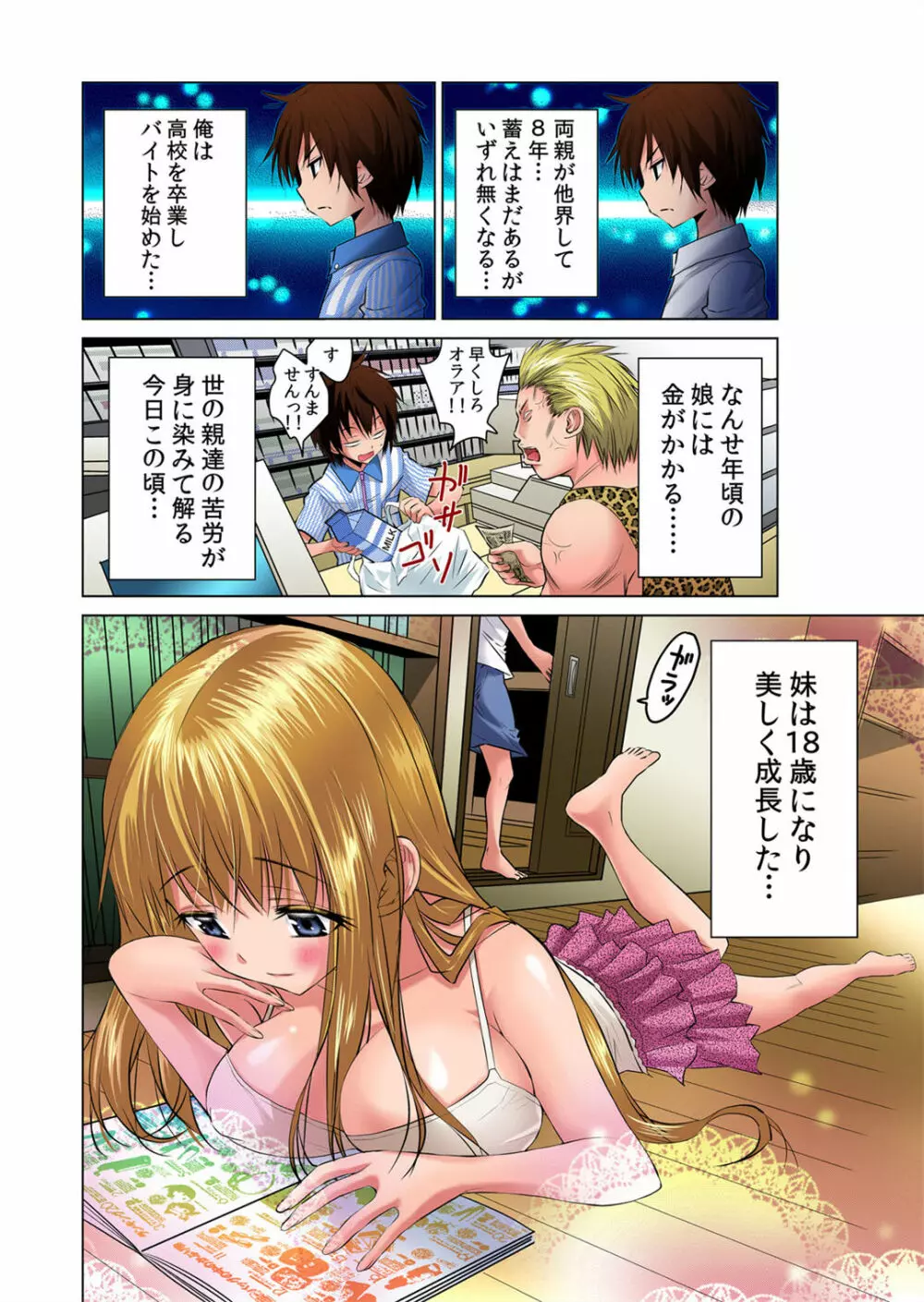 即ハメ!!催眠アプリ～生意気な妹、JK、人妻を完全調教 1-5 Page.6