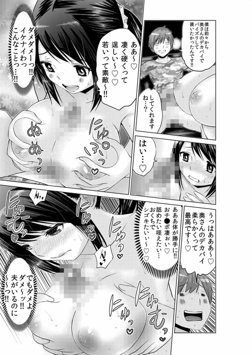 即ハメ!!催眠アプリ～生意気な妹、JK、人妻を完全調教 1-5 Page.65