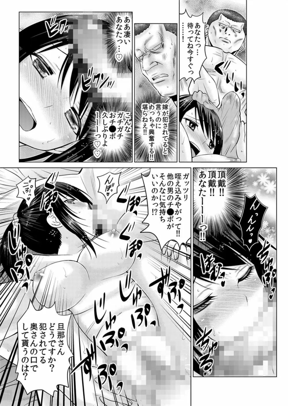 即ハメ!!催眠アプリ～生意気な妹、JK、人妻を完全調教 1-5 Page.77