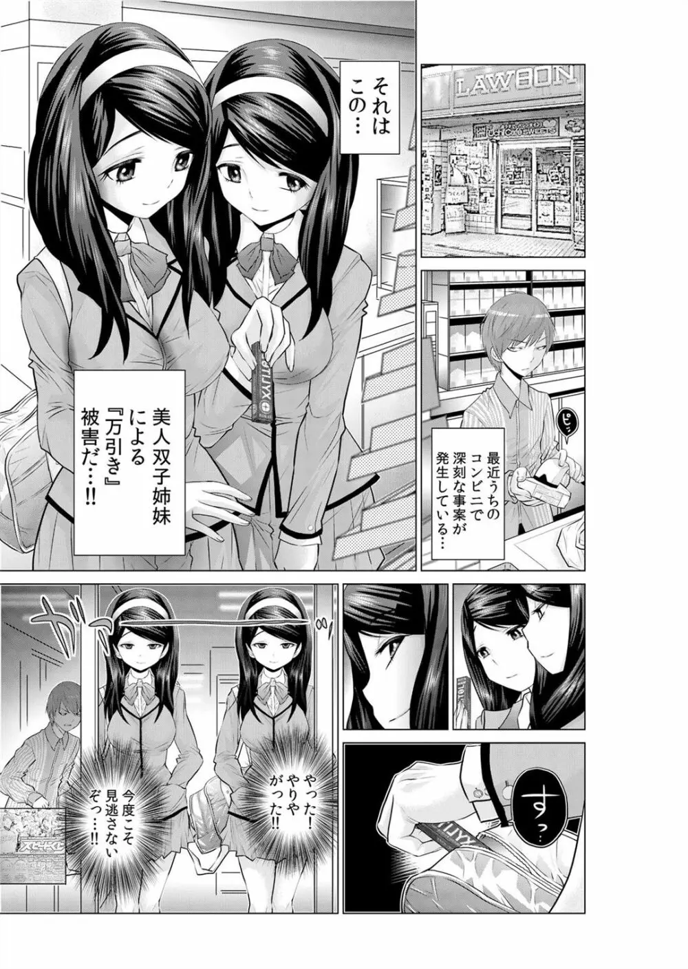 即ハメ!!催眠アプリ～生意気な妹、JK、人妻を完全調教 1-5 Page.84