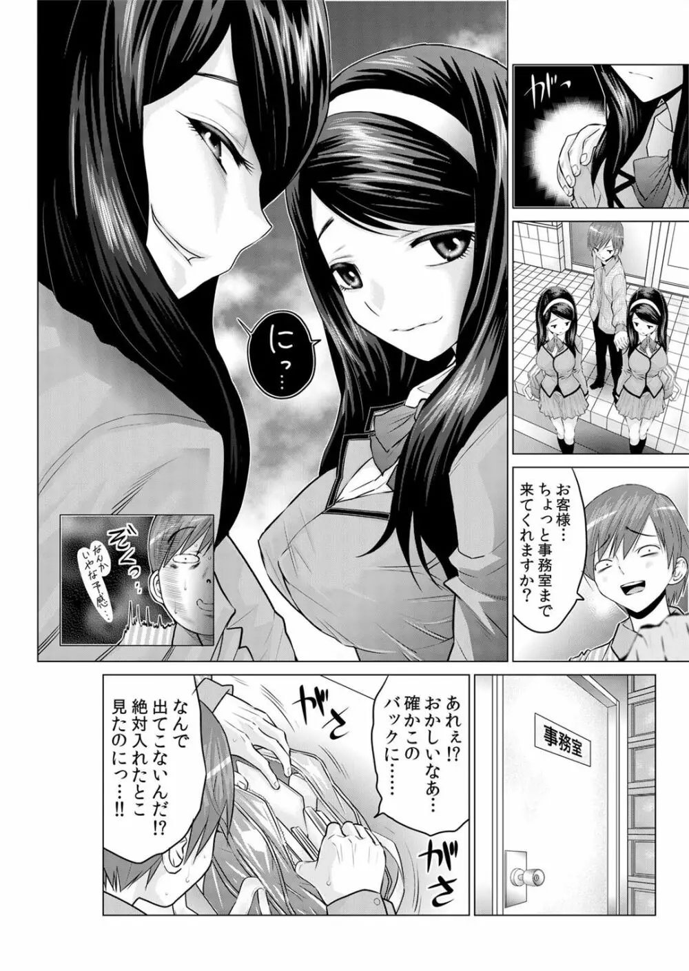 即ハメ!!催眠アプリ～生意気な妹、JK、人妻を完全調教 1-5 Page.85