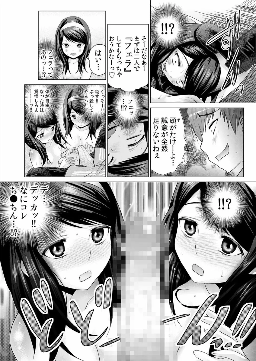 即ハメ!!催眠アプリ～生意気な妹、JK、人妻を完全調教 1-5 Page.93