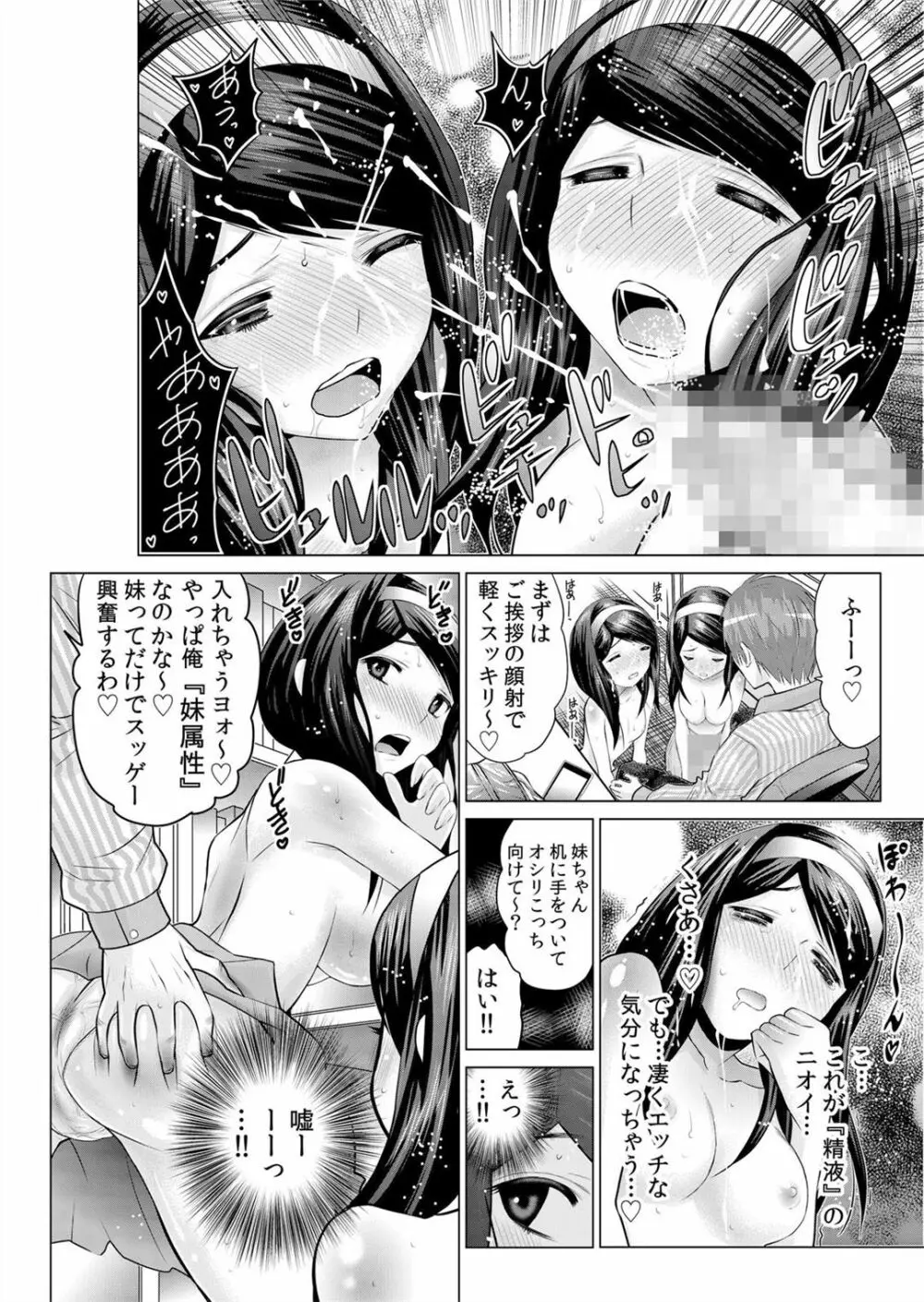 即ハメ!!催眠アプリ～生意気な妹、JK、人妻を完全調教 1-5 Page.95