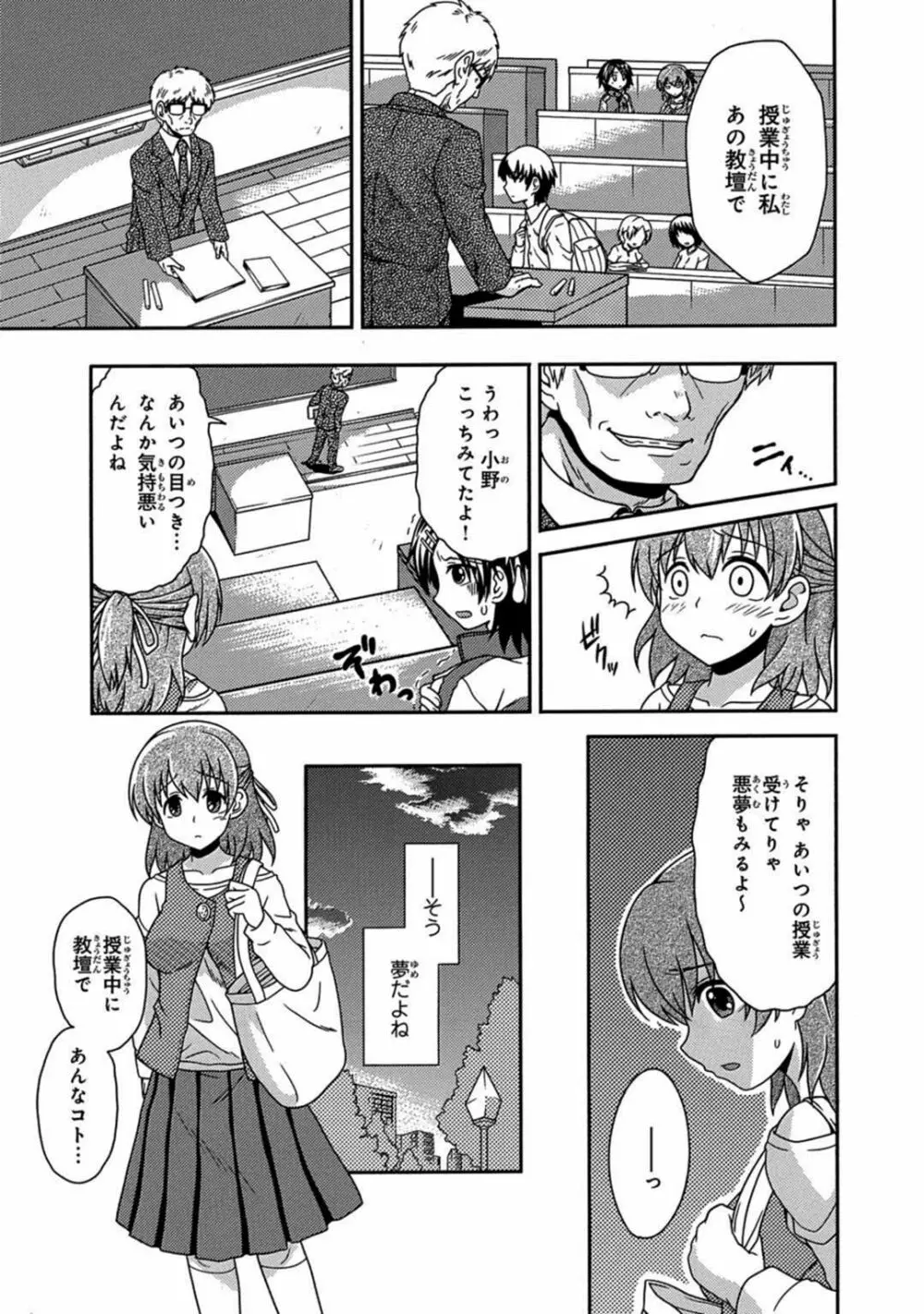 催眠学園 小野教授の調教実験～犯されて感じる身体～ 1-2 Page.32