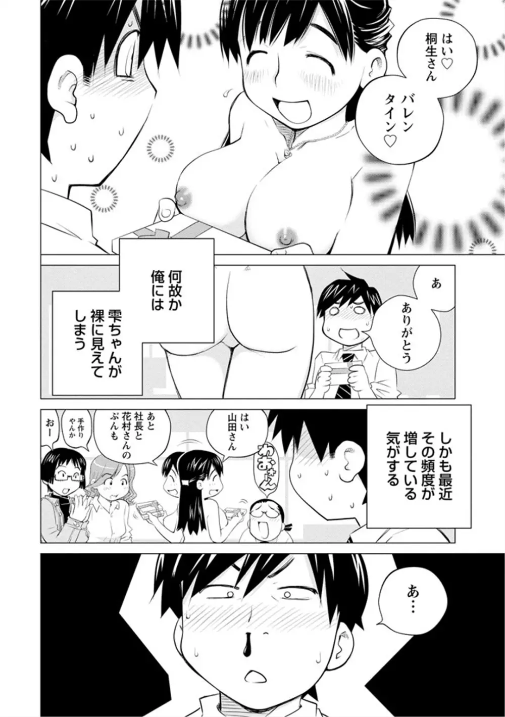 エンジェルベイビー ～天使の催眠術～ Page.100