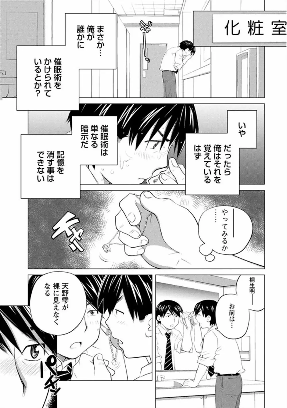 エンジェルベイビー ～天使の催眠術～ Page.101