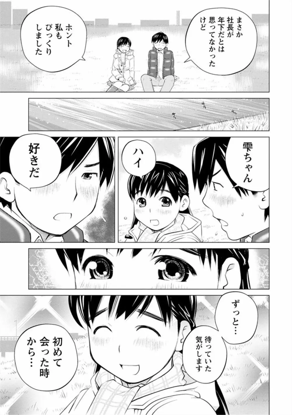 エンジェルベイビー ～天使の催眠術～ Page.105