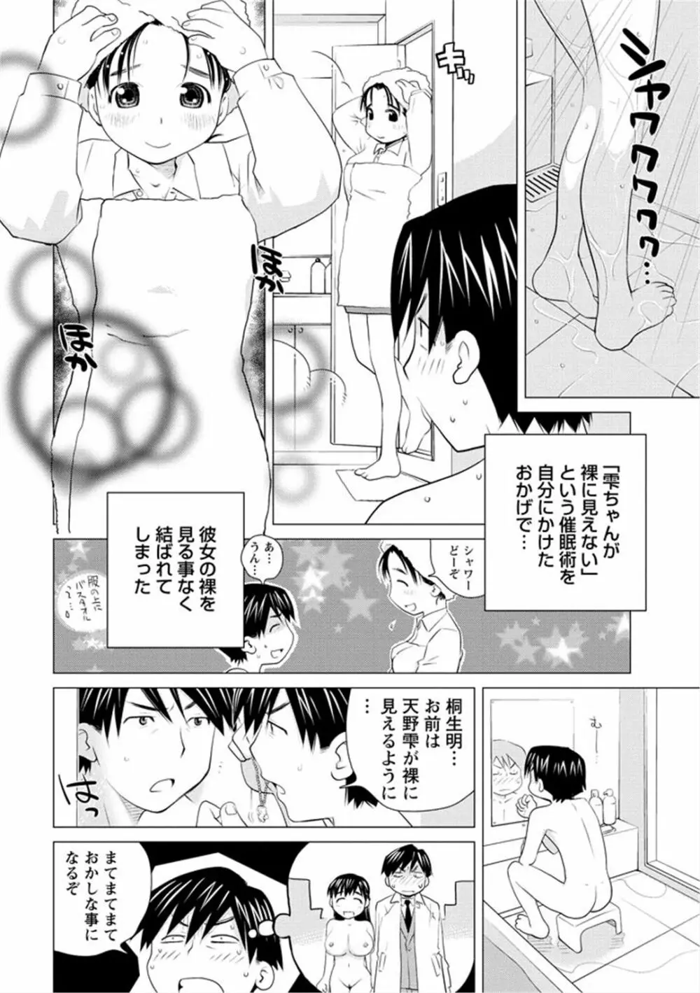 エンジェルベイビー ～天使の催眠術～ Page.118