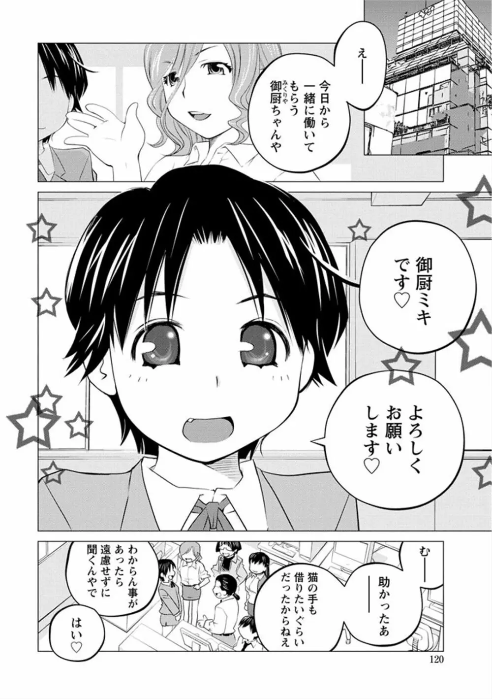 エンジェルベイビー ～天使の催眠術～ Page.120