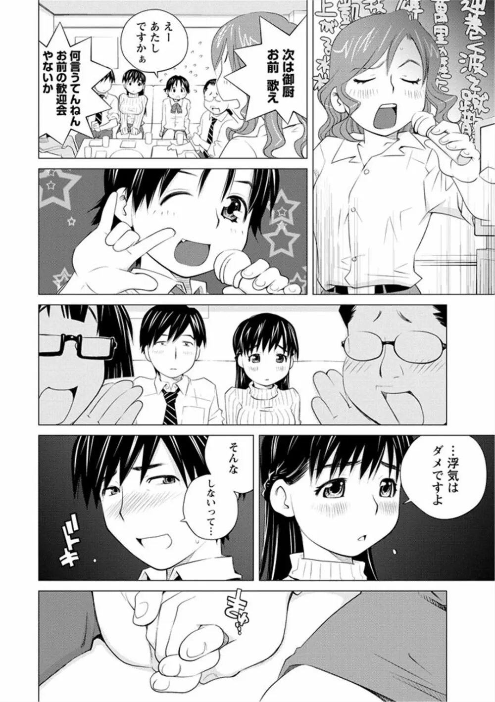 エンジェルベイビー ～天使の催眠術～ Page.124