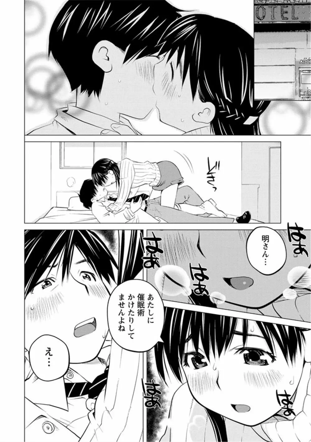 エンジェルベイビー ～天使の催眠術～ Page.126