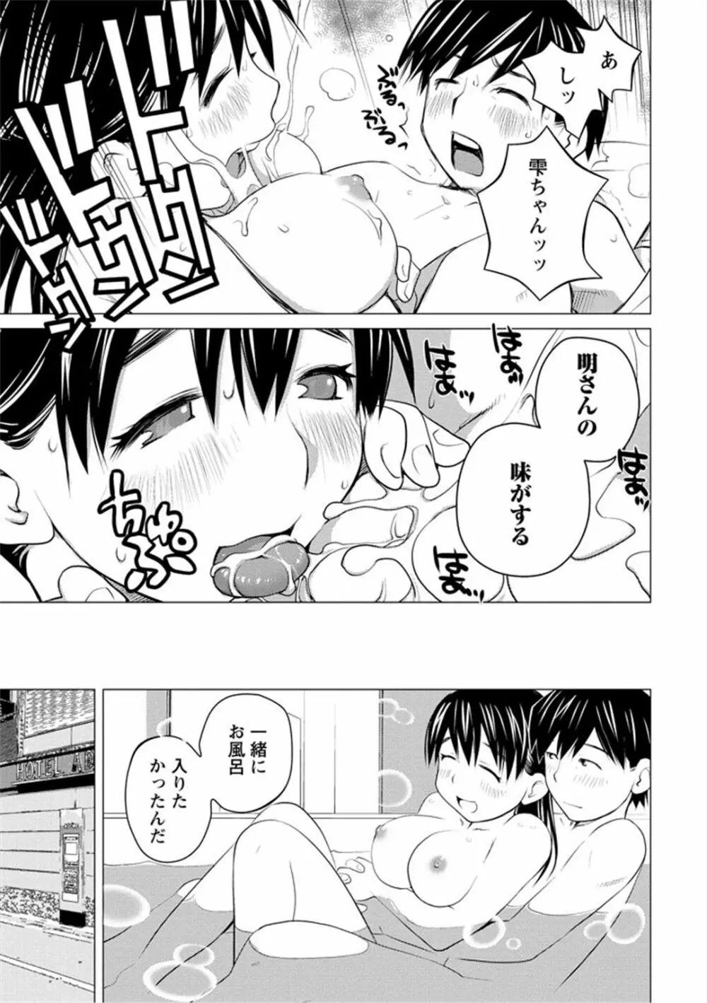 エンジェルベイビー ～天使の催眠術～ Page.129