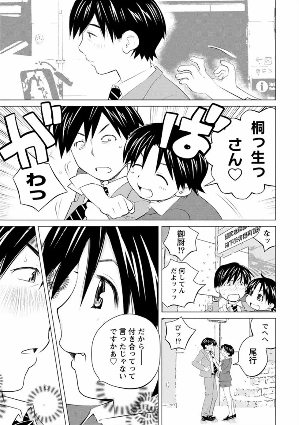 エンジェルベイビー ～天使の催眠術～ Page.139