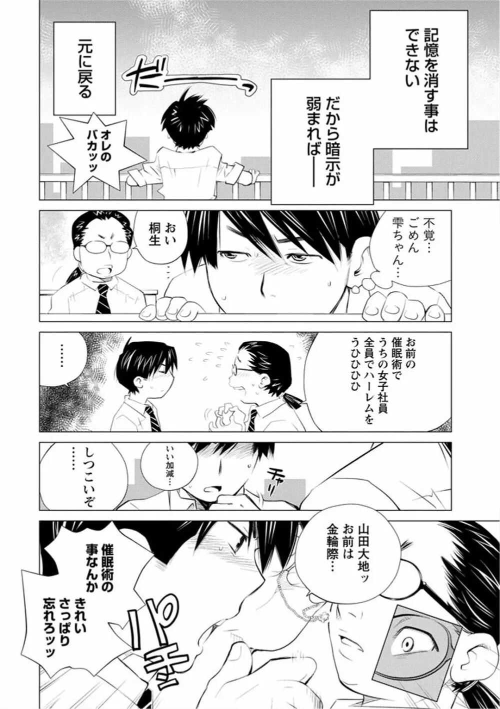 エンジェルベイビー ～天使の催眠術～ Page.156