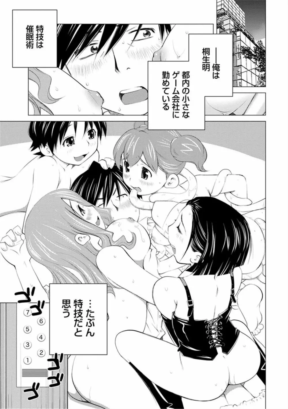 エンジェルベイビー ～天使の催眠術～ Page.171