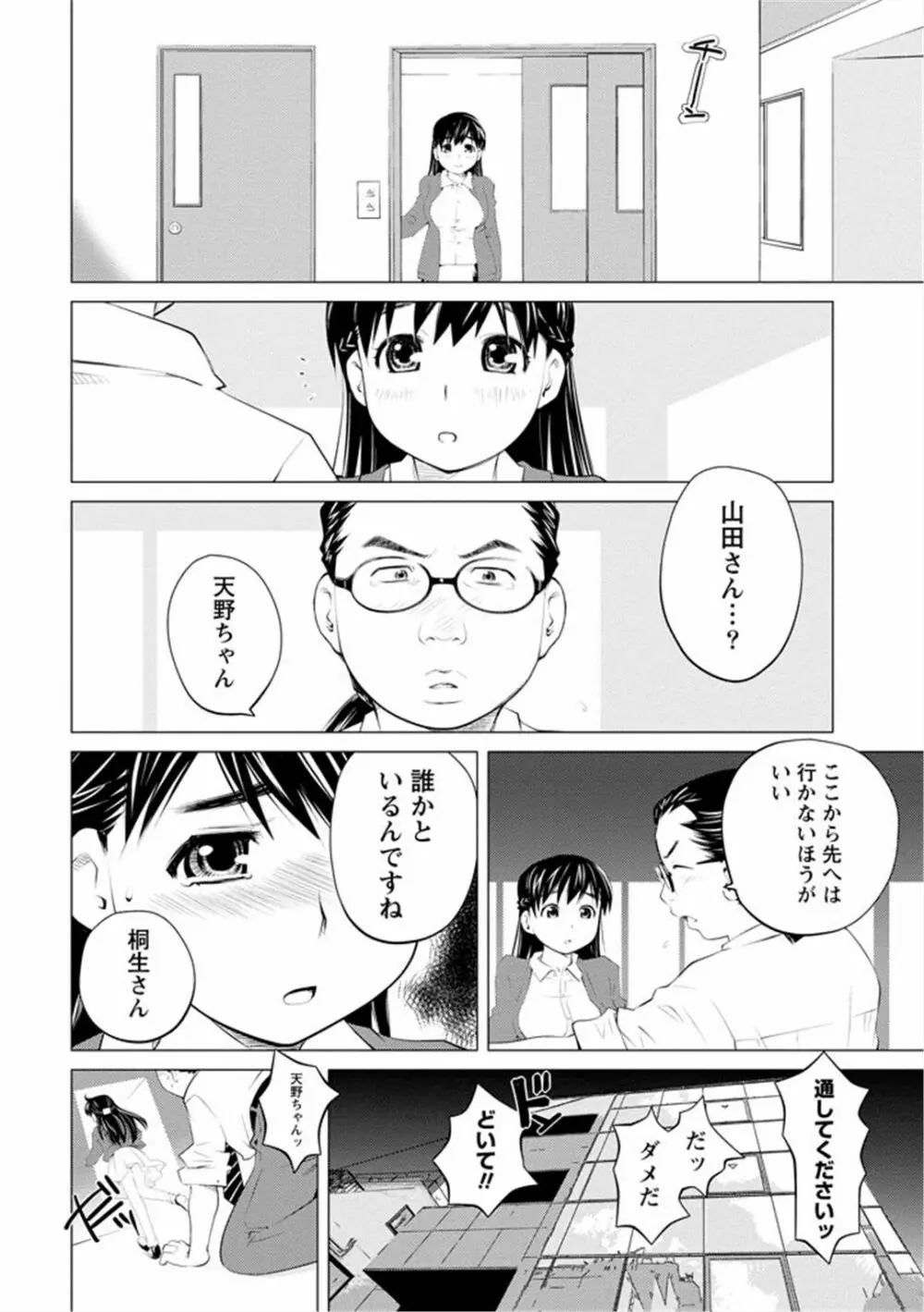 エンジェルベイビー ～天使の催眠術～ Page.172